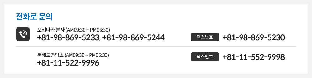 전화로 문의하기